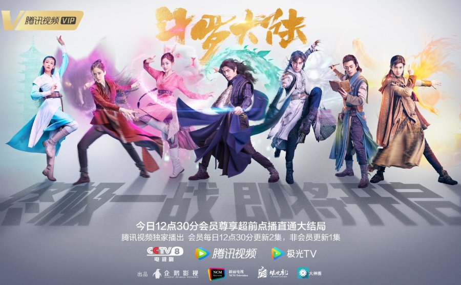Chinese Drama Douluo Continent (2021) - MyDramaList